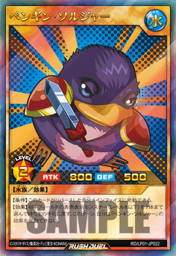ペンギン・ソルジャー