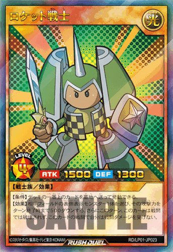 ロケット戦士