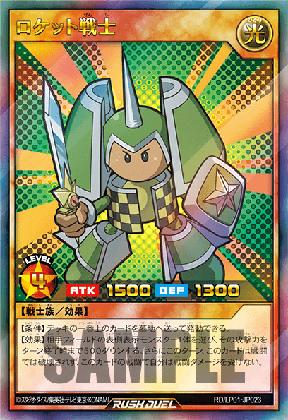 ロケット戦士 ロケット戦士