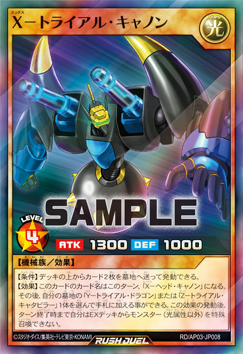 X-トライアル・キャノン X-トライアル・キャノン