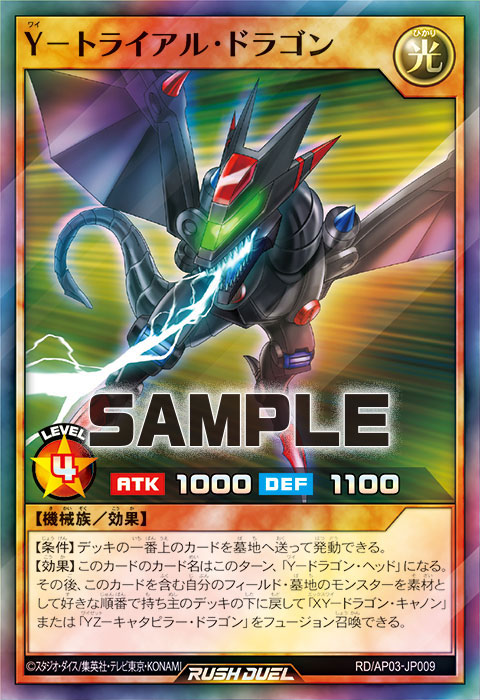Y-トライアル・ドラゴン Y-トライアル・ドラゴン