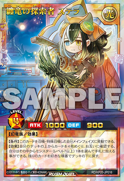 纏竜の探索者 ステラ 纏竜の探索者 ステラ