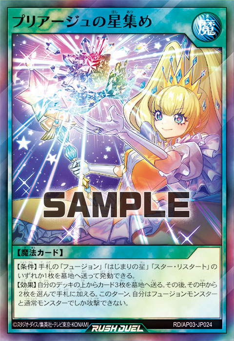 プリアージュの星集め プリアージュの星集め