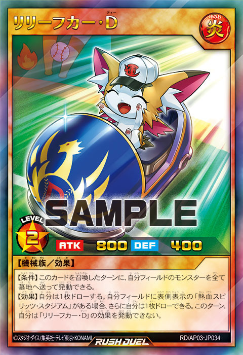リリーフカー・D リリーフカー・D