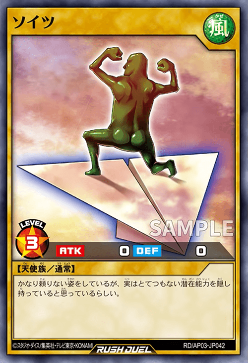 ソイツ ソイツ