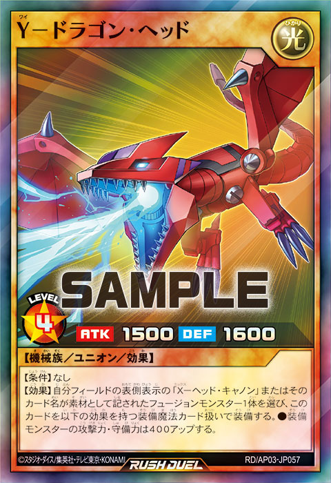 Y-ドラゴン・ヘッド Y-ドラゴン・ヘッド