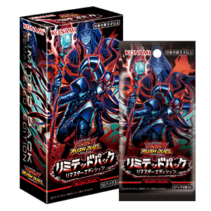リミテッドパック リマスターエディション