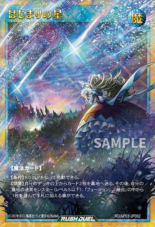 はじまりの星 はじまりの星