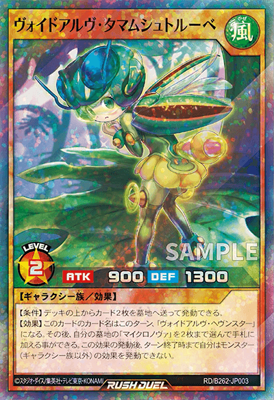 バトルボーナスパック2026 Vol.2 ヴォイドアルヴ・タマムシュトルーベ