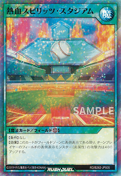 バトルボーナスパック2026 Vol.2 熱血スピリッツ・スタジアム