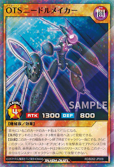 バトルボーナスパック2026 Vol.2 OTSニードルメイカー