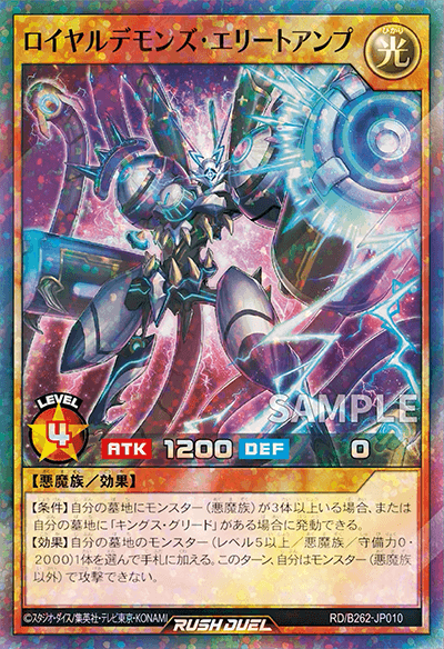 バトルボーナスパック2026 Vol.2 ロイヤルデモンズ・エリートアンプ