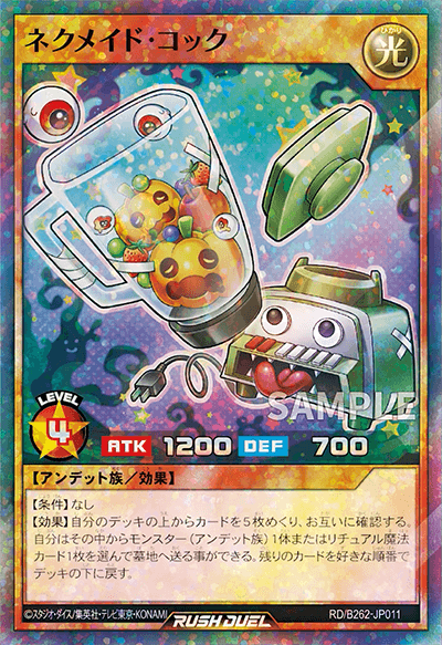 バトルボーナスパック2026 Vol.2 ネクメイド・コック