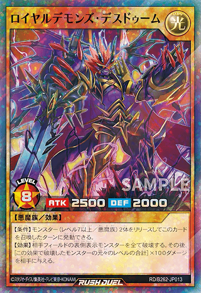 バトルボーナスパック2026 Vol.2 ロイヤルデモンズ・デスドゥーム