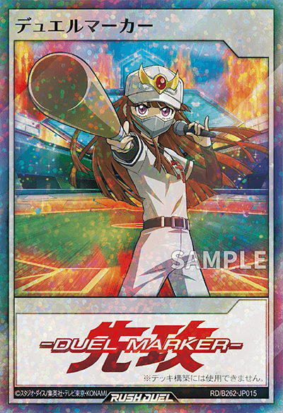 バトルボーナスパック2026 Vol.2 デュエルマーカー（先攻）