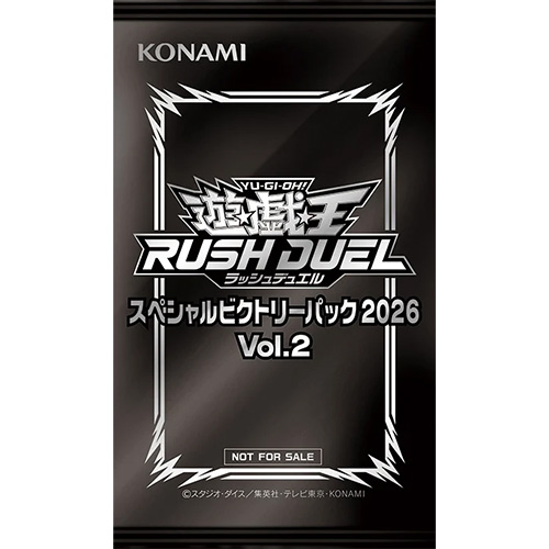 遊戯王ラッシュデュエル スペシャルビクトリーパック2026 Vol.2