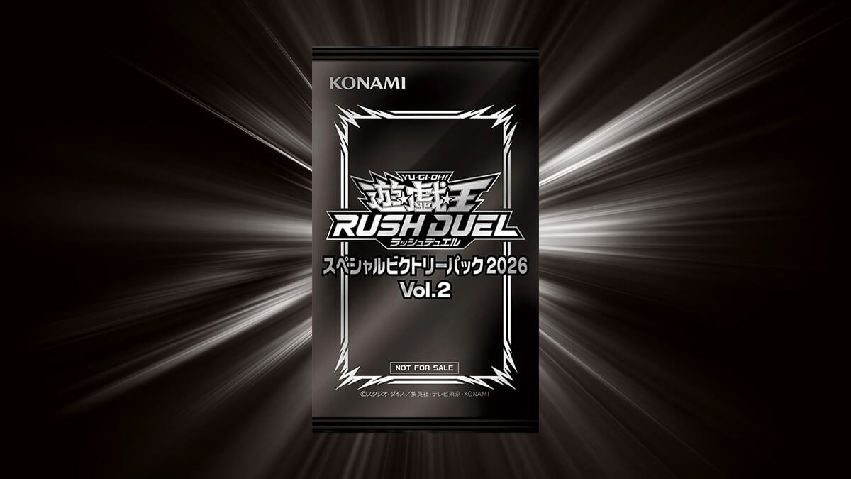 【スペシャルビクトリーパック2026 Vol.2】収録カードリスト