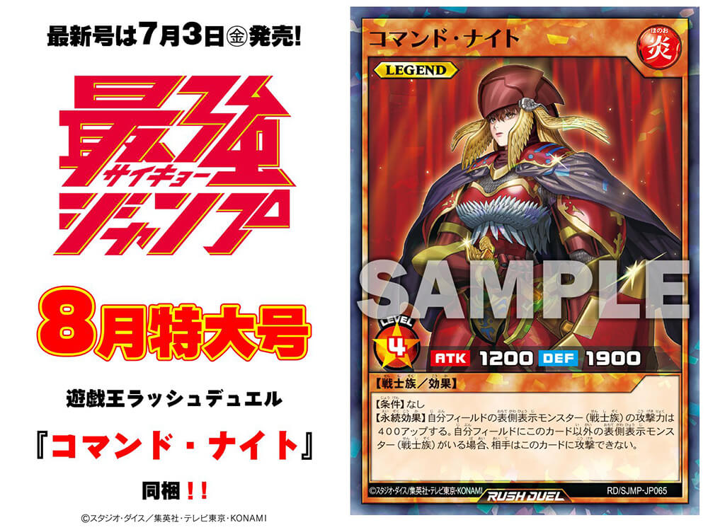 最強ジャンプ2026年8月号