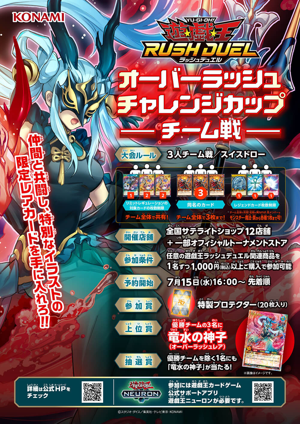 オーバーラッシュチャレンジカップ