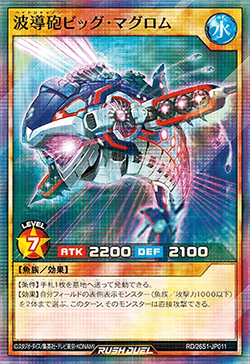 波導砲ビッグ・マグロム 波導砲ビッグ・マグロム