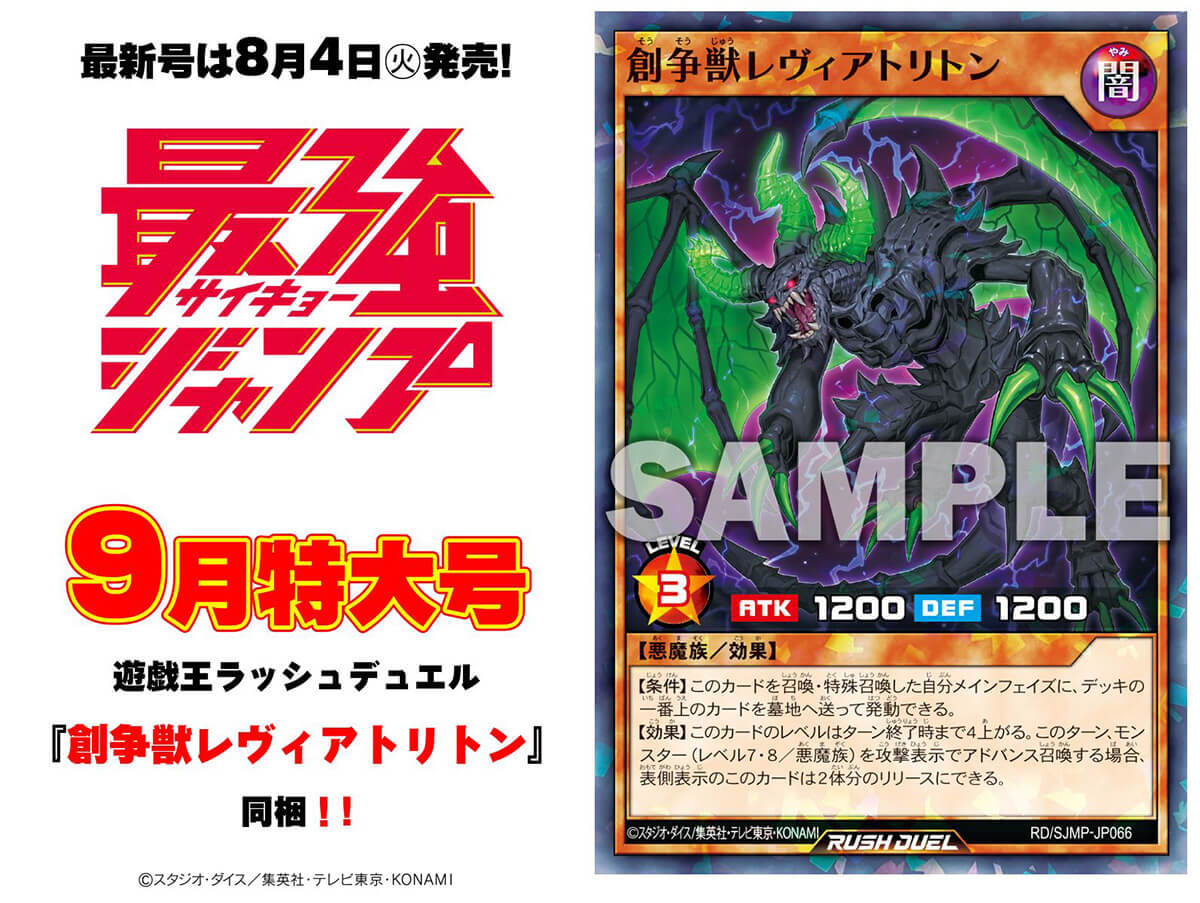 最強ジャンプ2026年9月号