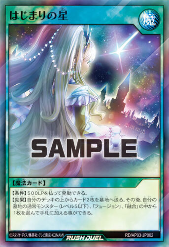 はじまりの星 はじまりの星
