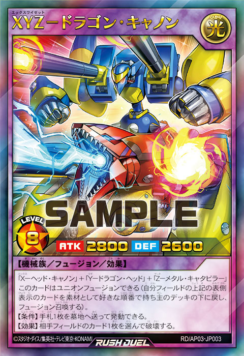 XYZ-ドラゴン・キャノン XYZ-ドラゴン・キャノン
