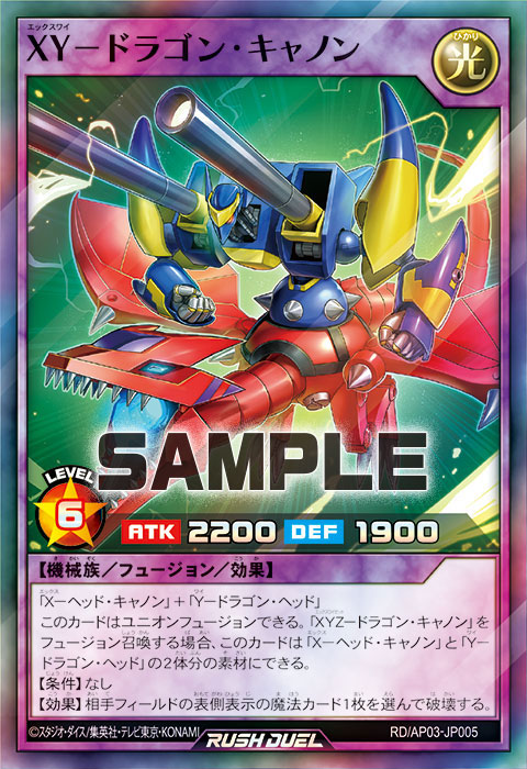 XY-ドラゴン・キャノン XY-ドラゴン・キャノン