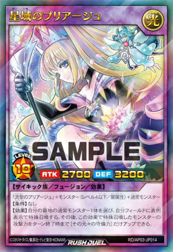 星域のプリアージュ 星域のプリアージュ