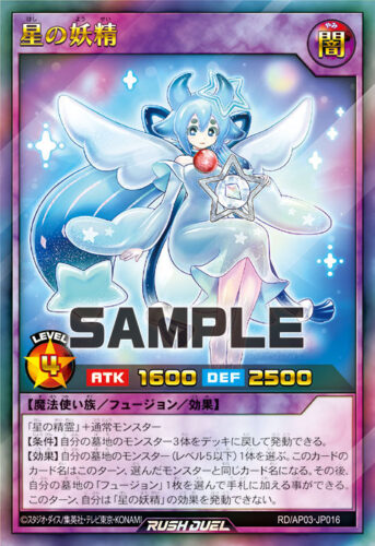 星の妖精