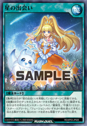 星の出会い 星の出会い