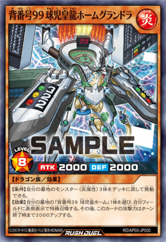 背番号９９ 球児皇龍ホームグランドラ