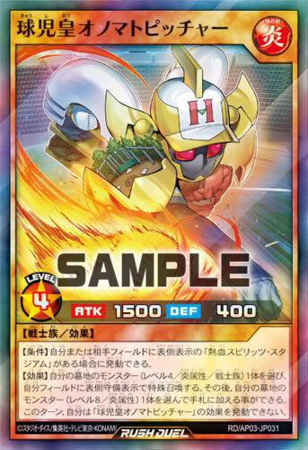 球児皇オノマトピッチャー