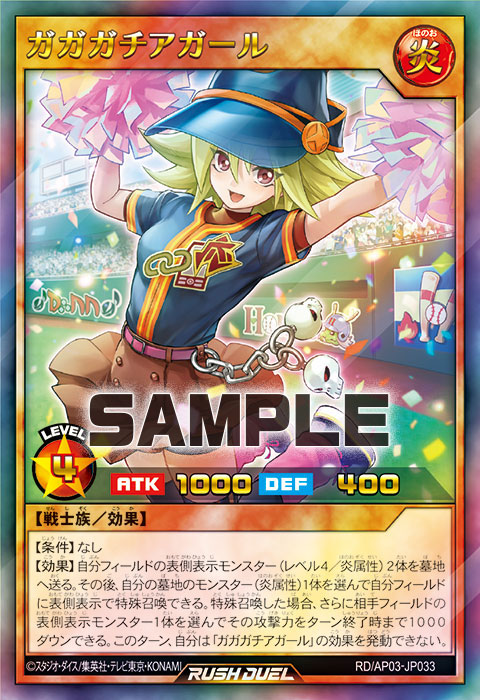 ガガガチアガール