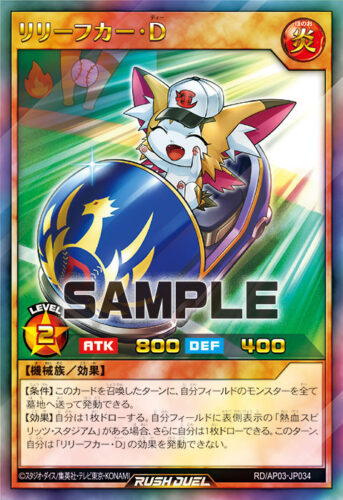 リリーフカー・D