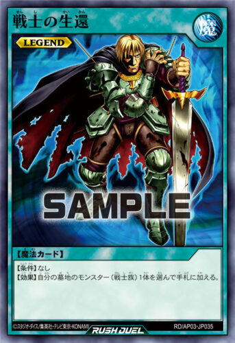 戦士の生還