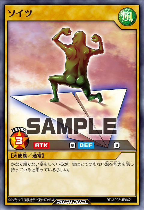 ソイツ ソイツ