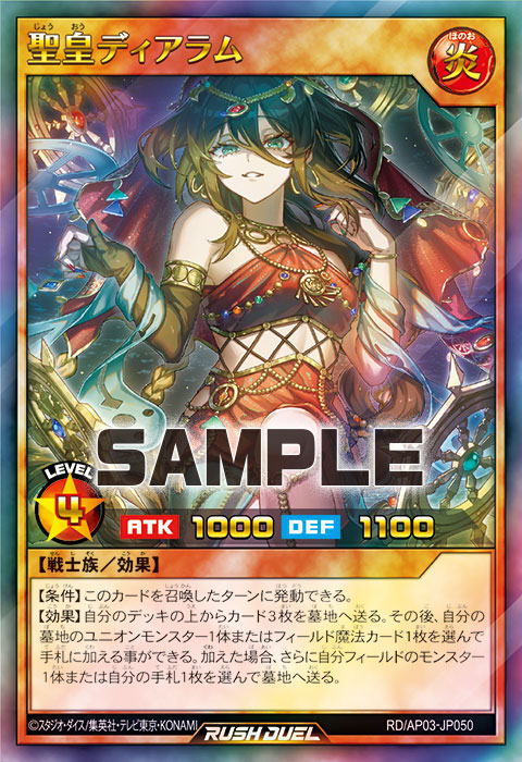 聖皇ディアラム
