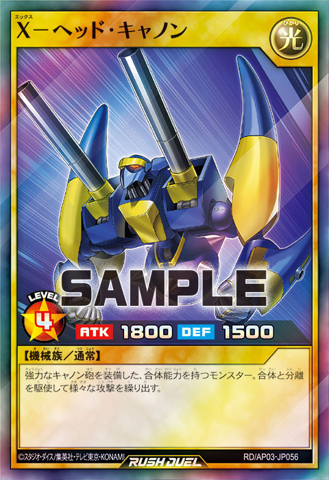 X-ヘッド・キャノン X-ヘッド・キャノン