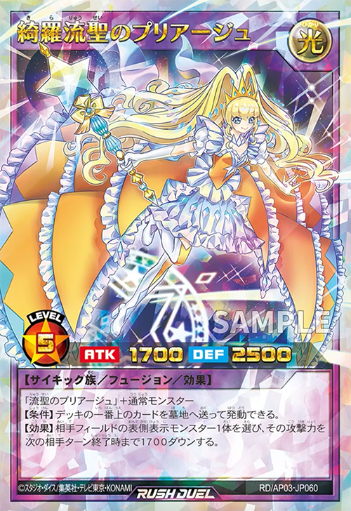 綺羅流星のプリアージュ 星域のプリアージュ