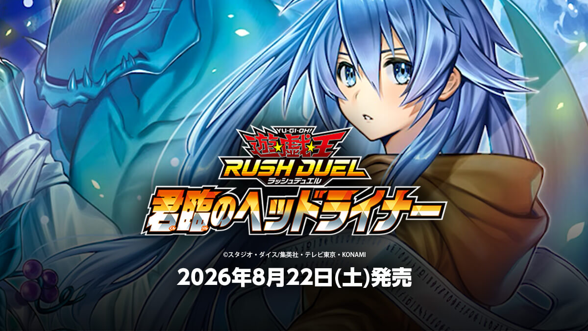 【君臨のヘッドライナー】収録カードリスト 【君臨のヘッドライナー】収録カードリスト
