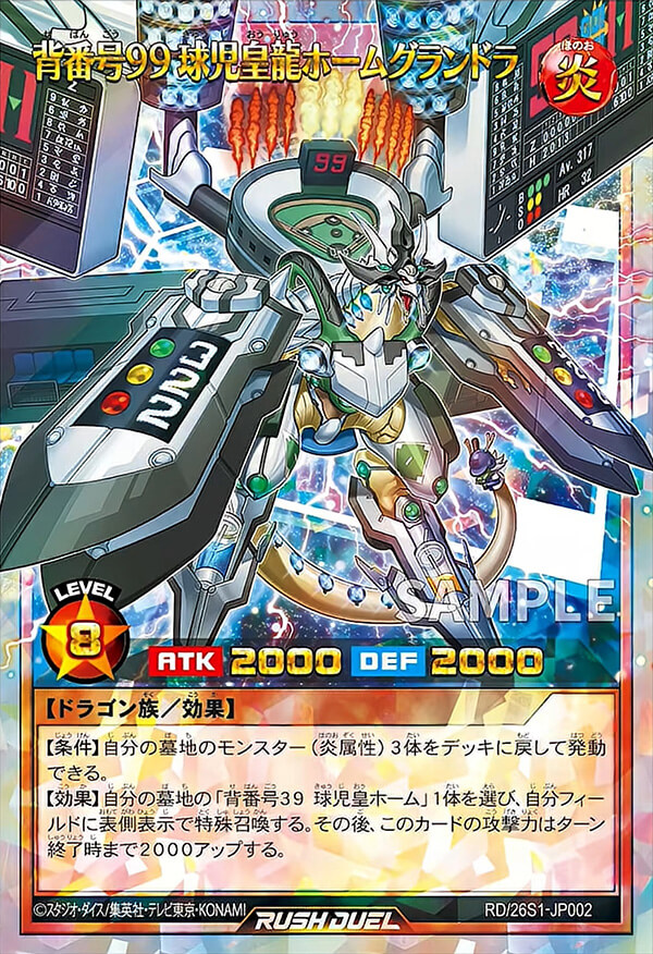 背番号99 球児皇龍ホームグランドラ 背番号99 球児皇龍ホームグランドラ