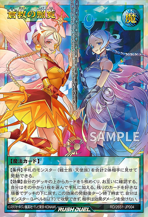 蒼救の照覧 蒼救の照覧