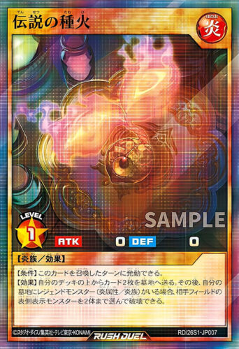 伝説の種火