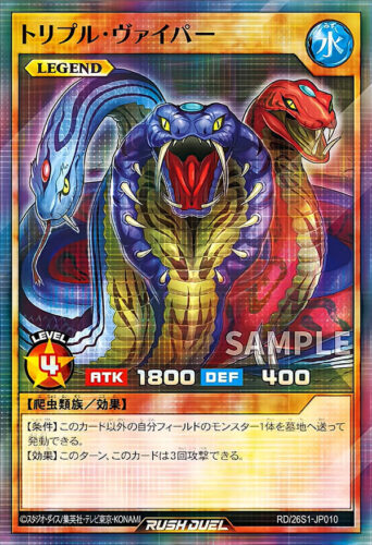 トリプル・ヴァイパー