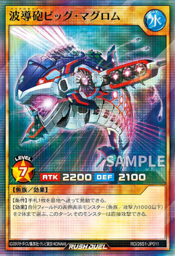 波導砲ビッグ・マグロム