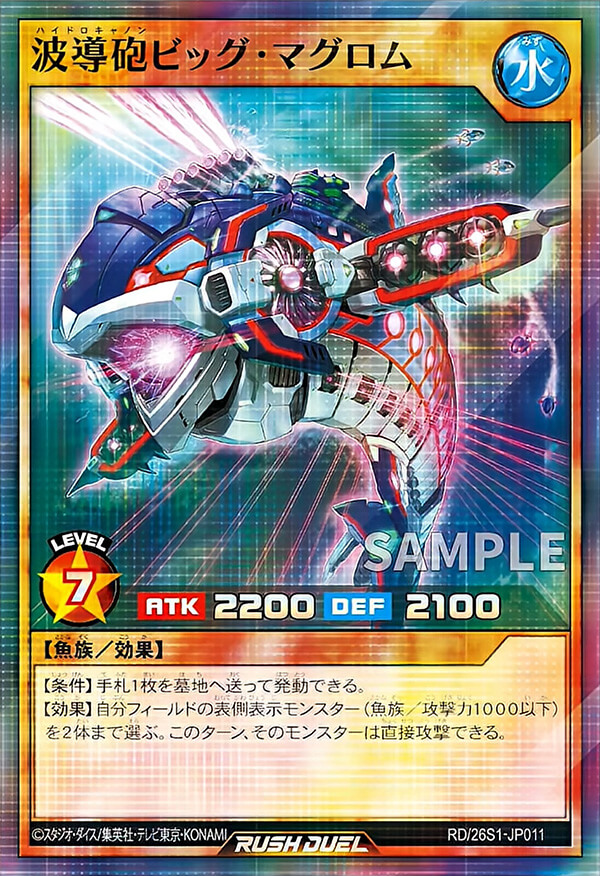 波導砲ビッグ・マグロム 波導砲ビッグ・マグロム