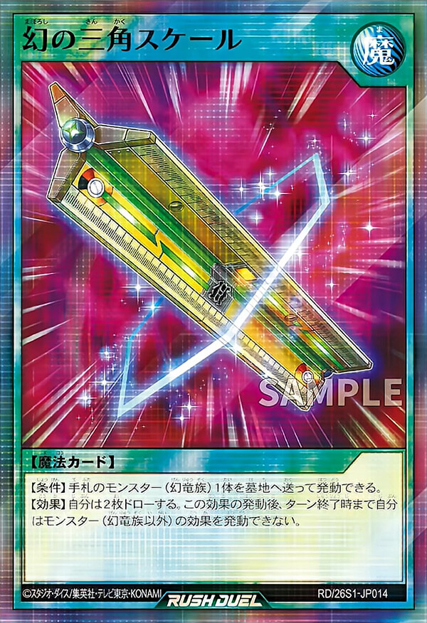 幻の三角スケール 幻の三角スケール