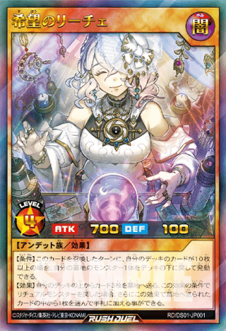 希望のリーチェ