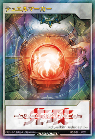 特製デュエルマーカー